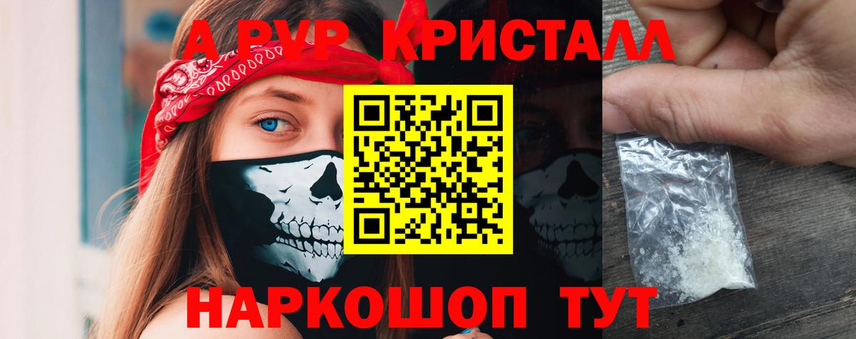 Alpha-PVP Crystall  магазин  наркотиков  Унеча  А ПВП  Вход с VPN  Alfa_PVP Соль  APVP СК КРИС 