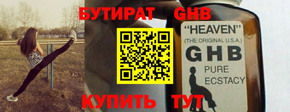 Бутират бутандиол Унеча