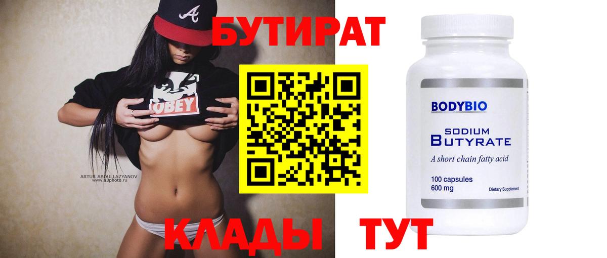 Унеча  Бутират GHB  Вход с VPN 