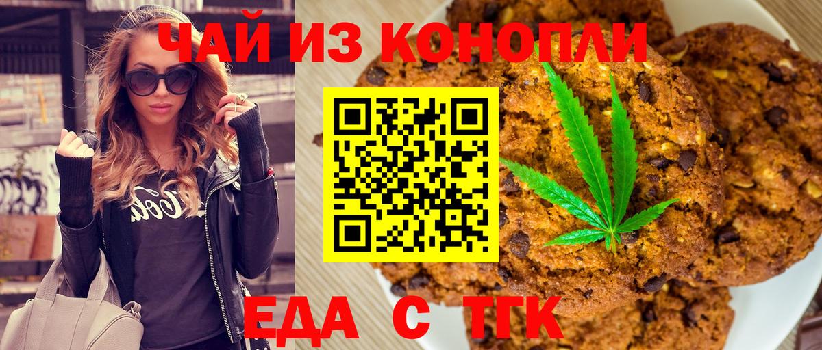 Печенье с ТГК марихуана  Вход с VPN  Унеча 