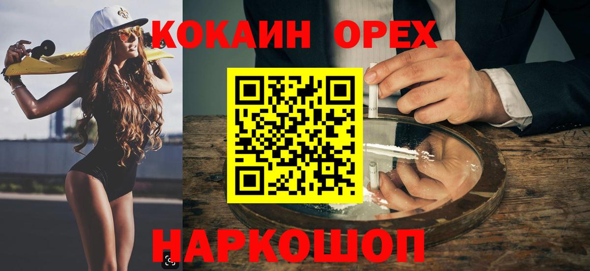 COCAIN  Cocaine 97%  Вход с VPN  Cocaine FishScale  Унеча 
