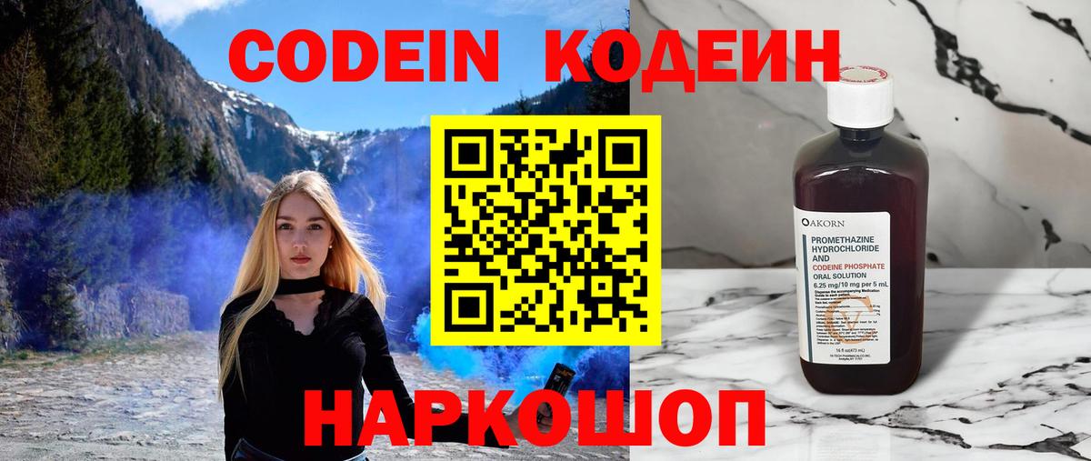 Унеча  Кодеиновый сироп Lean Purple Drank  Кодеиновый сироп Lean напиток Lean (лин)  Вход с VPN 