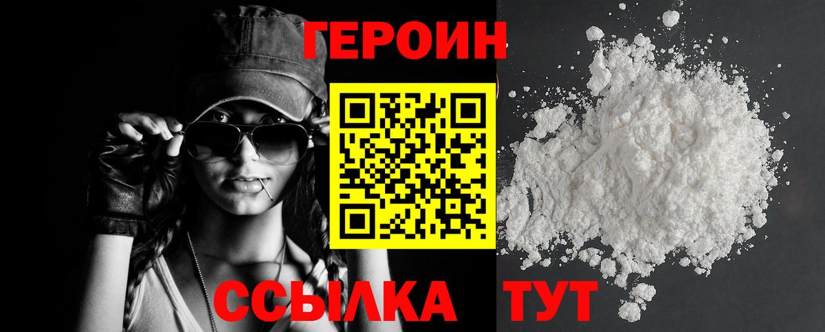 ГЕРОИН герыч  Вход с VPN  Унеча 