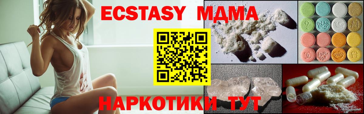 MDMA кристаллы Унеча