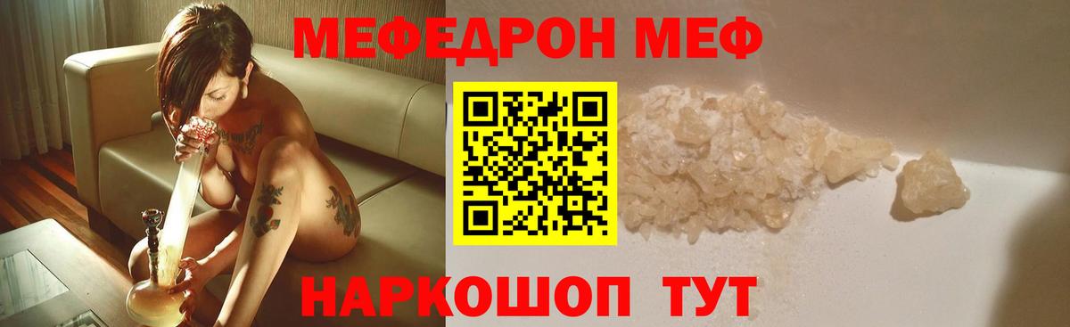 Меф мяу мяу  Унеча