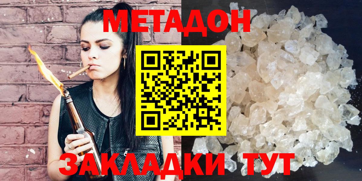 Унеча  Метадон кристалл  Вход с VPN  МЕТАДОН methadone 