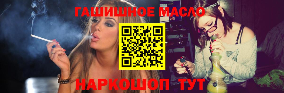 ТГК гашишное масло Унеча